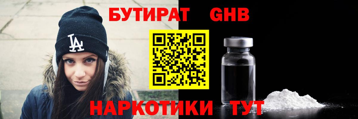 Бутират бутандиол  Бутират  Светлоград  Вход с VPN 