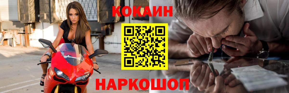 Кокаин 99% Светлоград