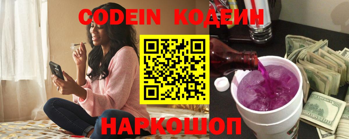 Кодеиновый сироп Lean напиток Lean (лин) Светлоград