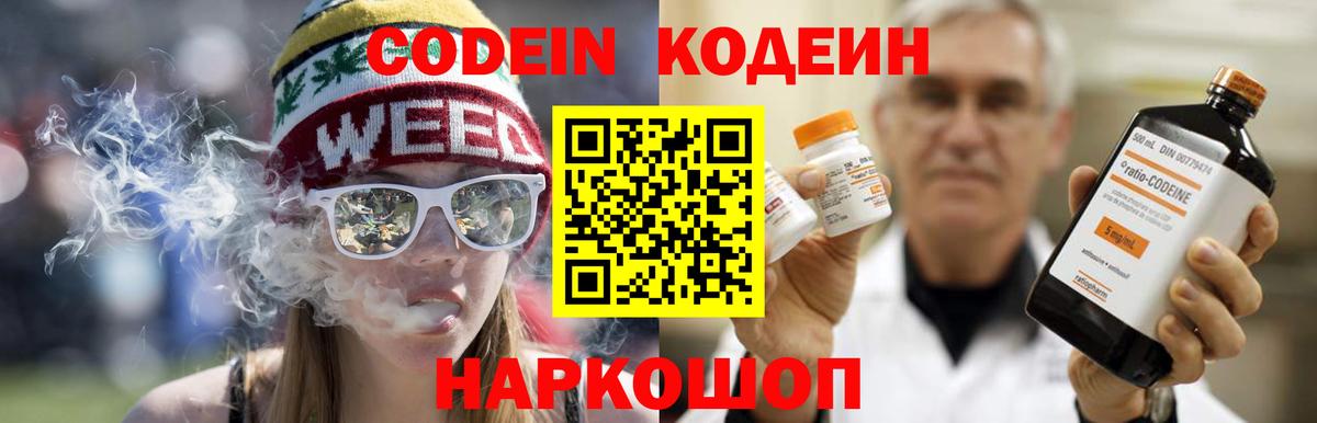 Светлоград  Кодеин Purple Drank  Кодеин Purple Drank  Вход с VPN 