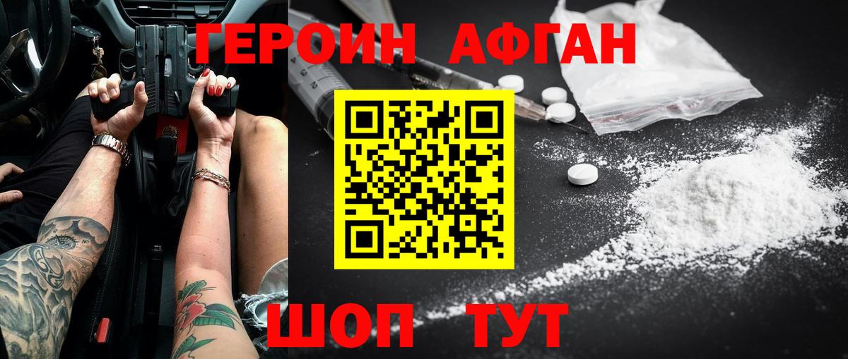 Героин герыч  ГЕРОИН  Светлоград  Вход с VPN 
