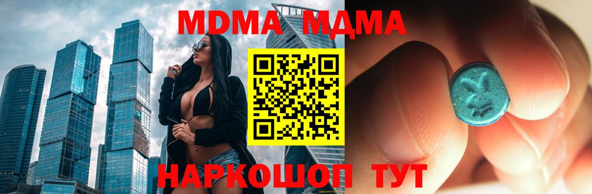 МДМА молли  Вход с VPN  Светлоград  MDMA  МДМА crystal 